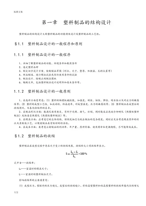 塑料结构件设计要求规范
