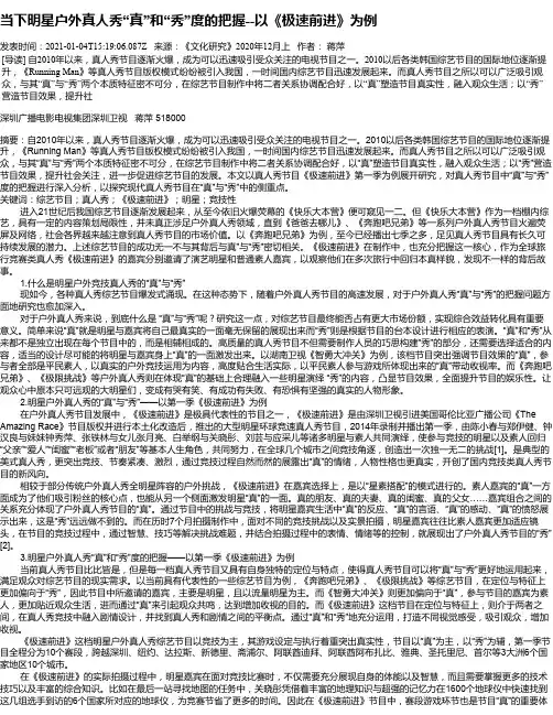 当下明星户外真人秀“真”和“秀”度的把握--以《极速前进》为例