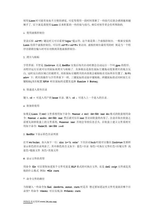 Linux命令使用技巧集锦