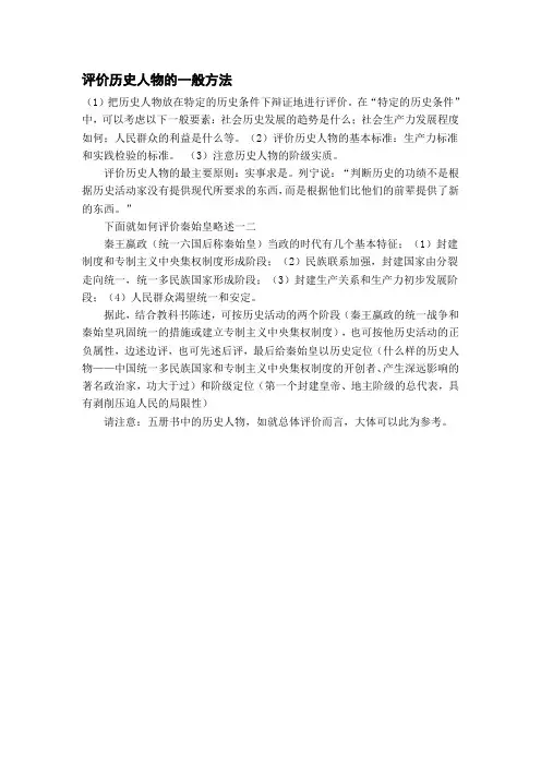 评价历史人物的一般方法
