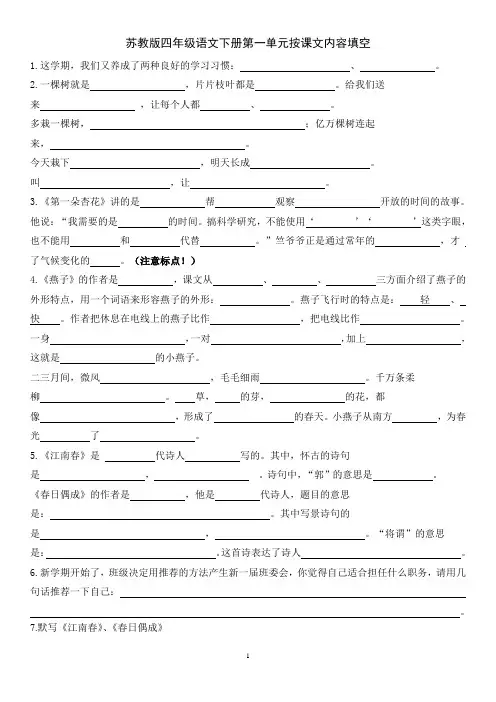 苏教版四年级语文下册按课文内容填空