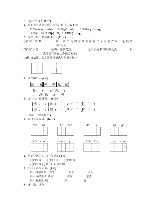 二年级暑假作业语文第三基础达标