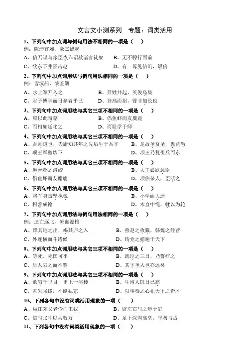 (完整版)词类活用练习(含答案解释)