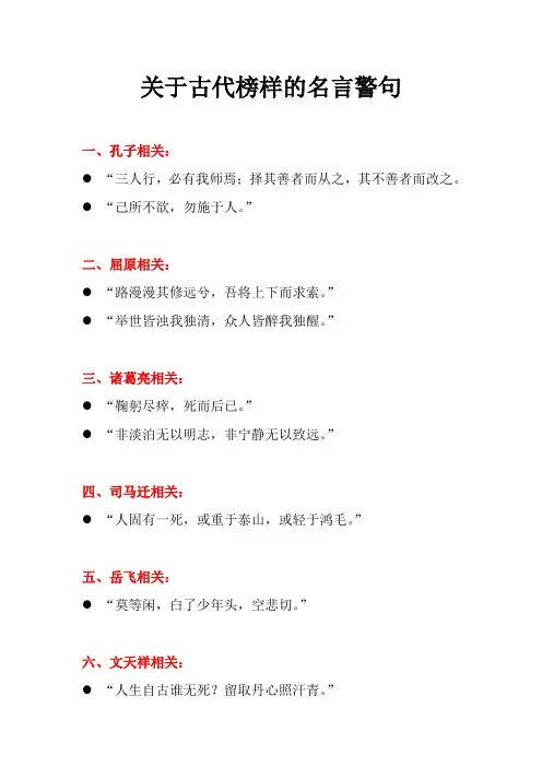 关于古代榜样的名言警句