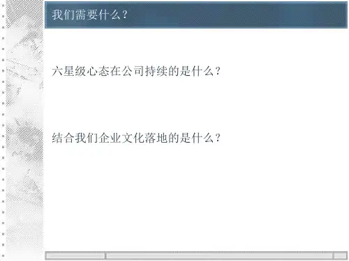 六星级心态落地辅导计划