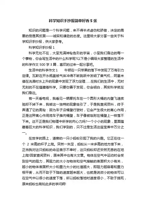 科学知识手抄报简单好看5张