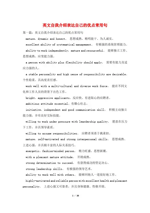 英文自我介绍表达自己的优点常用句