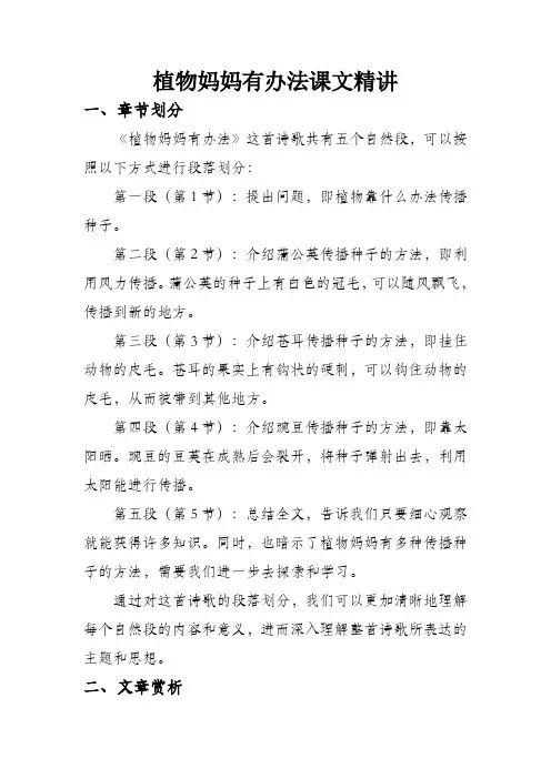 植物妈妈有办法课文精讲
