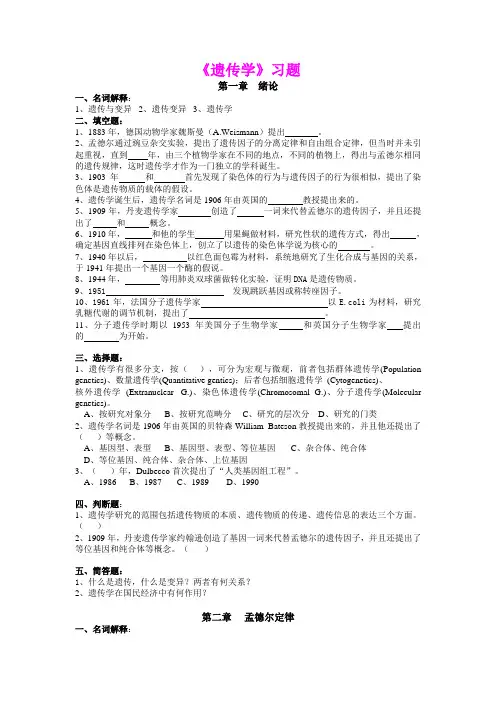 遗传学习题