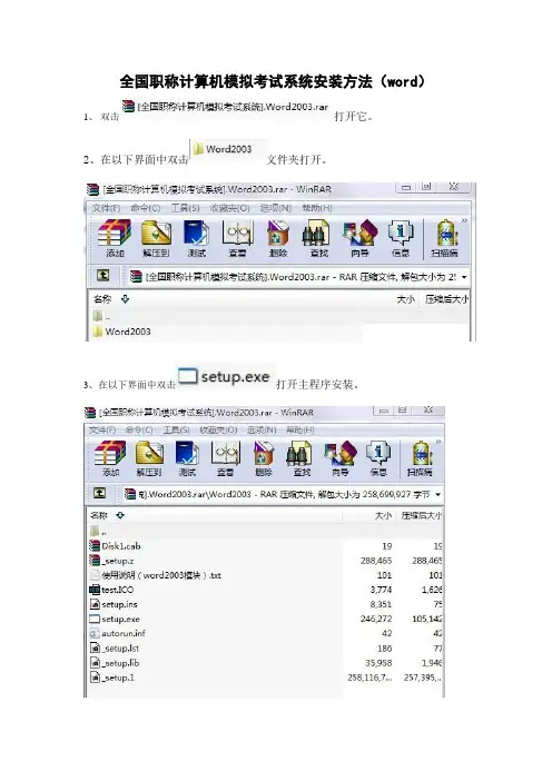 全国职称计算机模拟考试系统安装方法