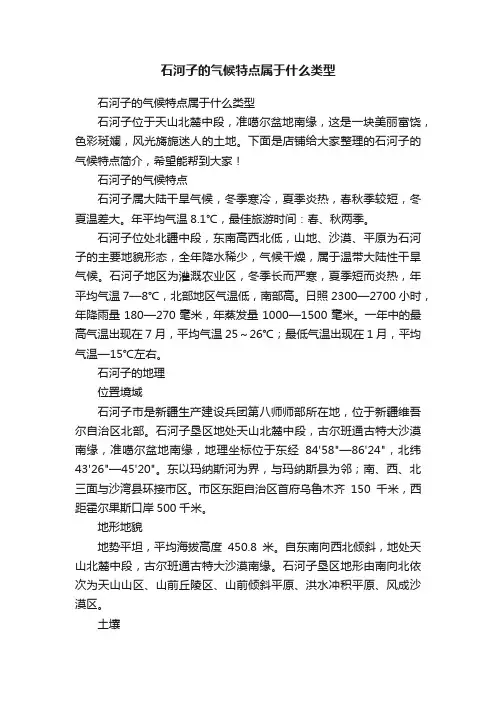 石河子的气候特点属于什么类型
