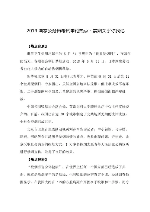 最新公务员考试申论热点预测方向：禁烟关乎你我他