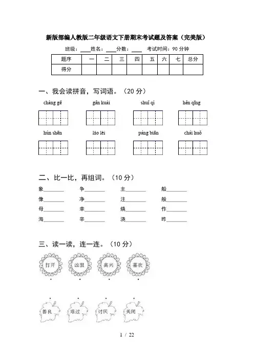 新版部编人教版二年级语文下册期末考试题及答案完美版(5套)