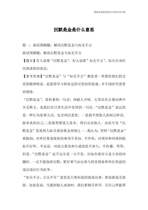 沉默是金是什么意思