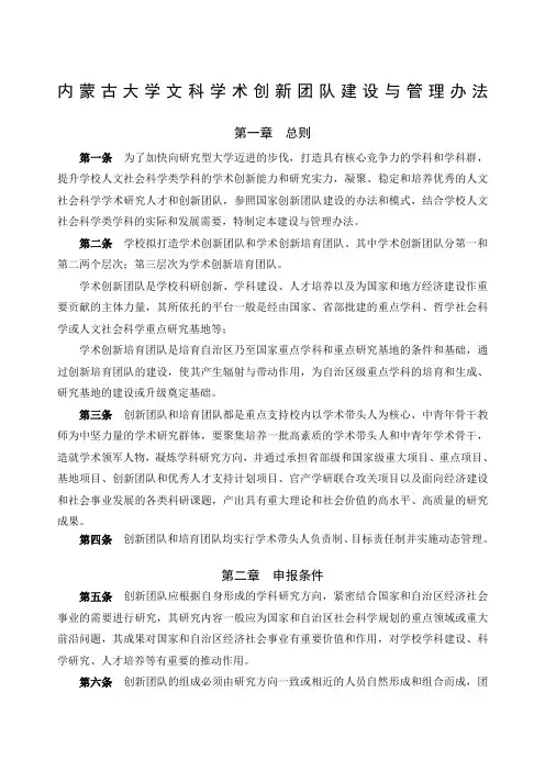 内蒙古大学文科学术创新团队建设与管理办法