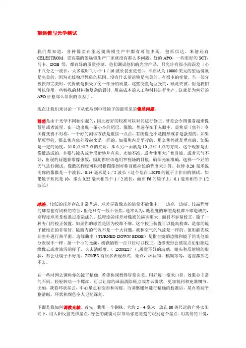 望远镜光学的测试及调整