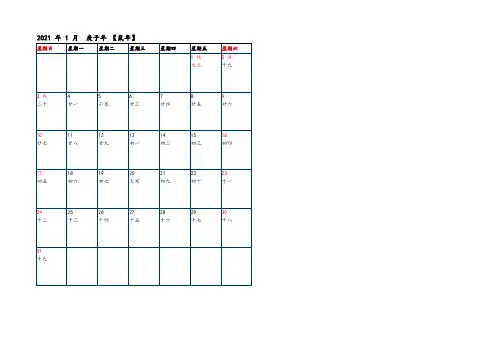 2021年日历日程安排工作计划表