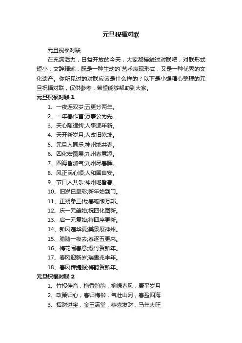 元旦祝福对联