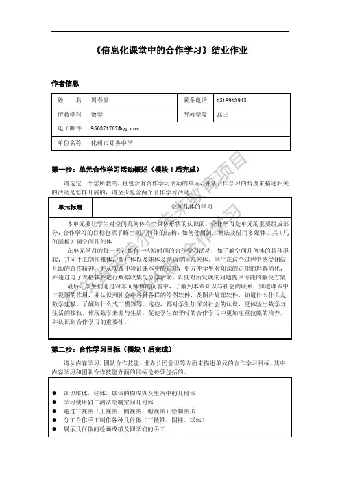 《信息化课堂中的合作学习》结业作业模板1504期