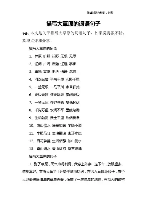 描写大草原的词语句子