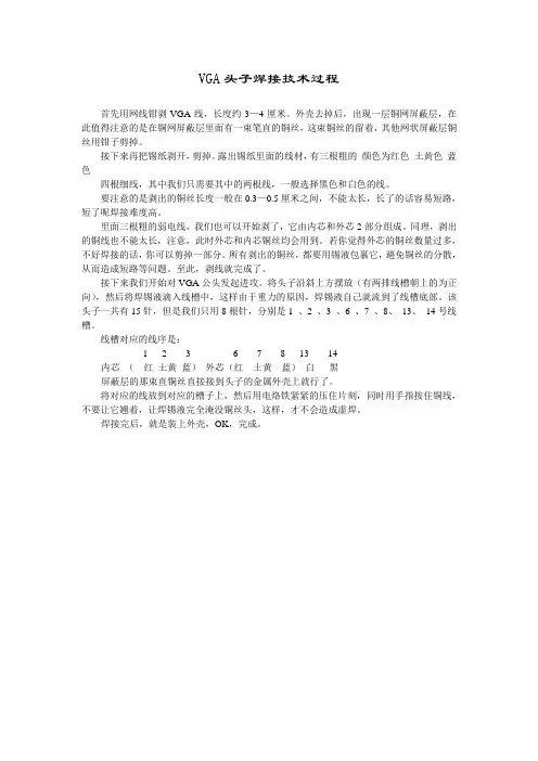 VGA头子的做法