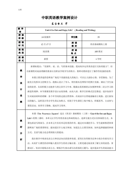 英语基础模块上册Unit6GoOutandEnjoyLife教案设计
