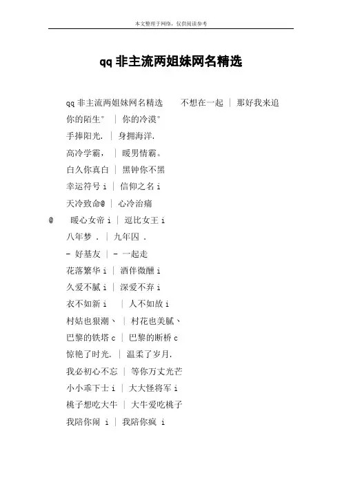 qq非主流两姐妹网名精选