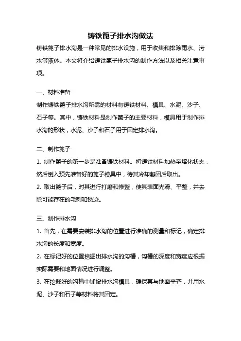 铸铁篦子排水沟做法
