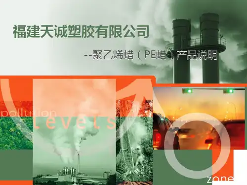 聚乙烯蜡