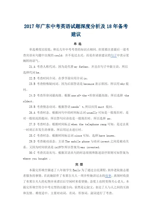 2017年广东中考英语试题深度分析及18年备考建议