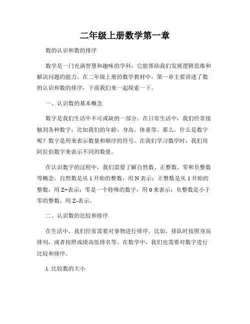 二年级上册数学第一章