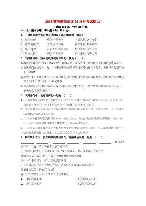 广东省深圳市普通高中2018届高三语文12月月考试题(Word版含答案) 11