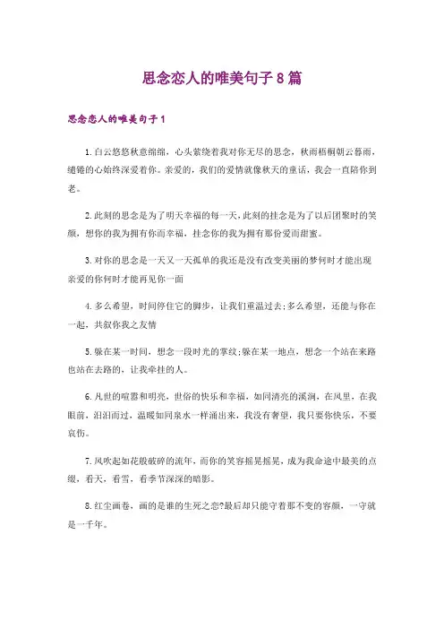 思念恋人的唯美句子8篇