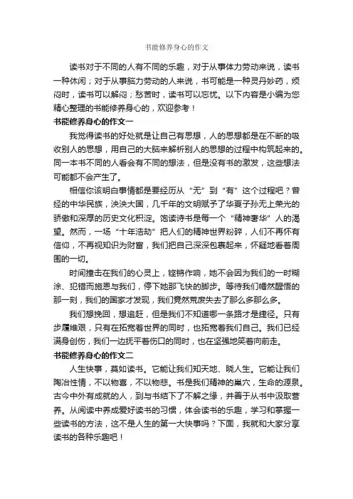 书能修养身心的作文