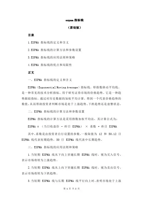 expma指标线