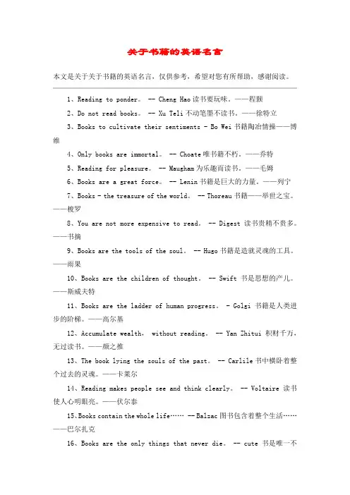 关于书籍的英语名言