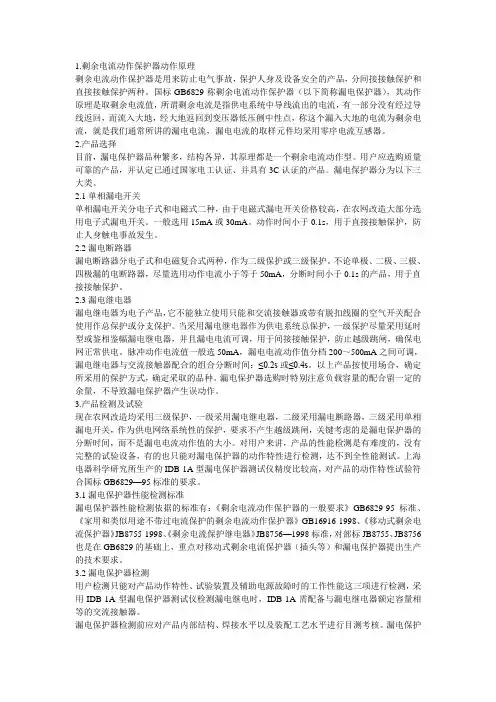 漏电要求