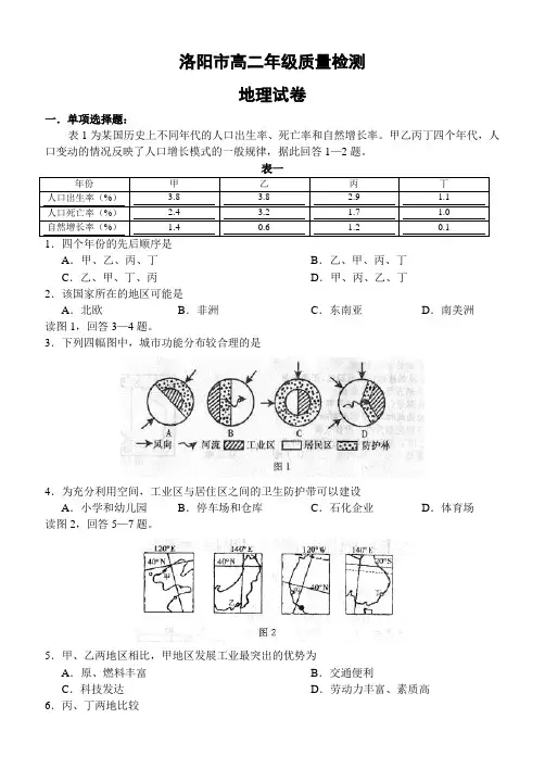 洛阳市高二年级质量检测