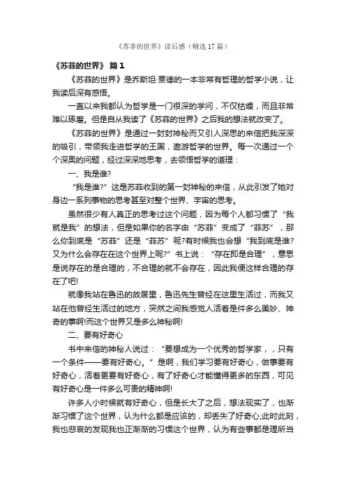 《苏菲的世界》读后感（精选17篇）