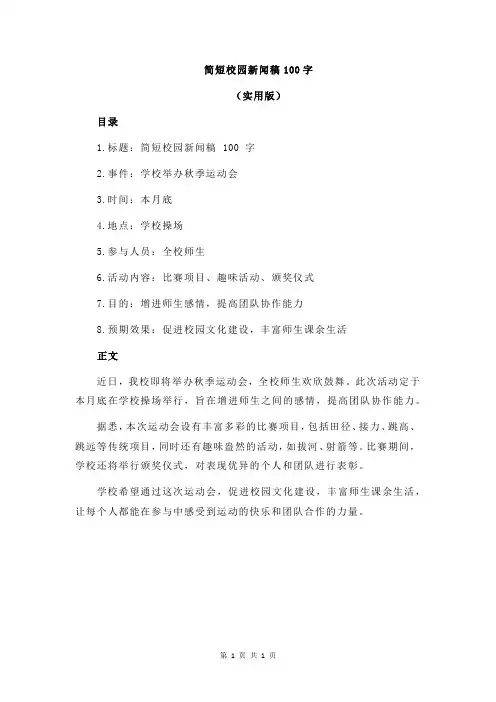 简短校园新闻稿100字