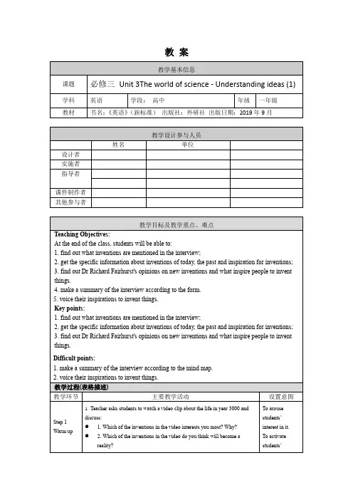 高一英语(外研版)-必修三 Unit 3 The world of science(1)-1教案