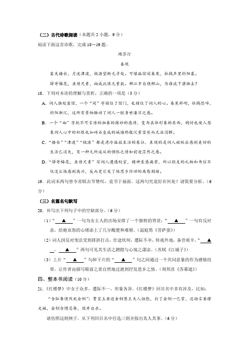 古代诗歌赏析秦观《踏莎行》阅读练习及答案