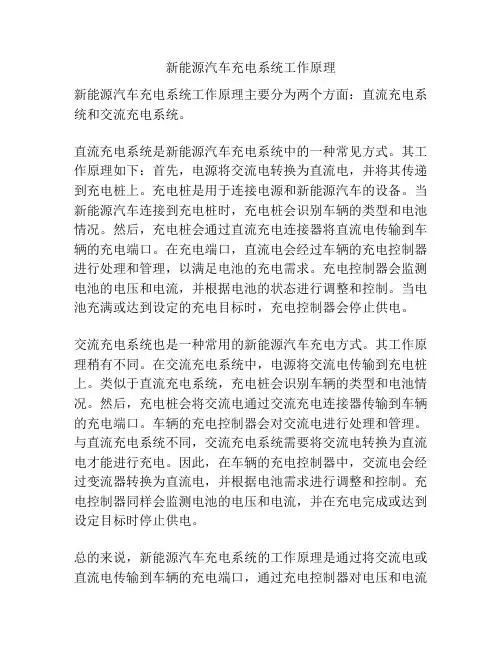 新能源汽车充电系统工作原理