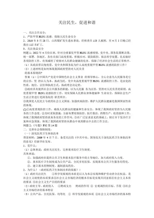 2022年高考政治【时政热点】：关注民生,促进和谐