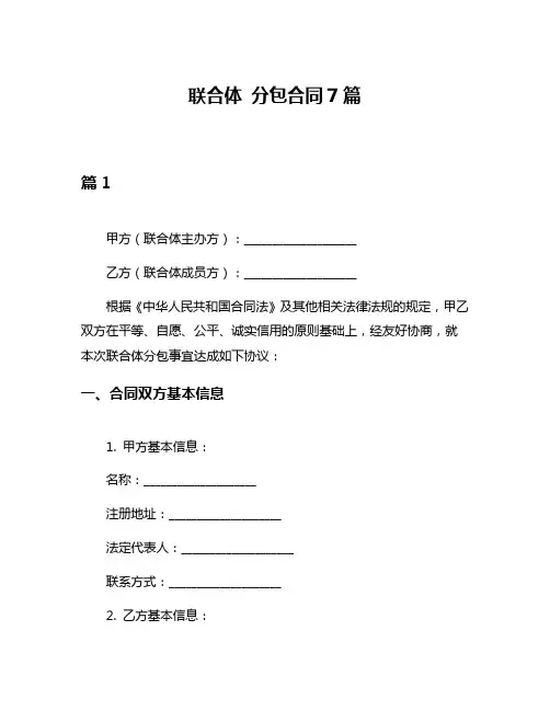 联合体 分包合同7篇