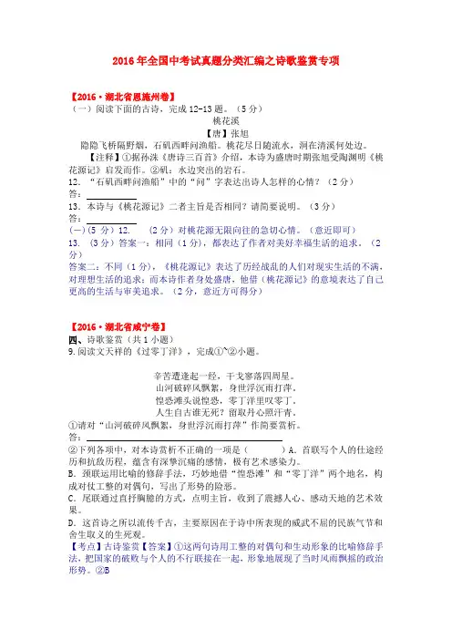 (完整word版)2016年全国中考试真题分类汇编之诗歌鉴赏专项,推荐文档
