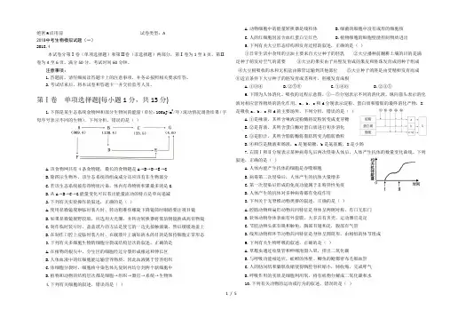 2018中考生物模拟试题(一)
