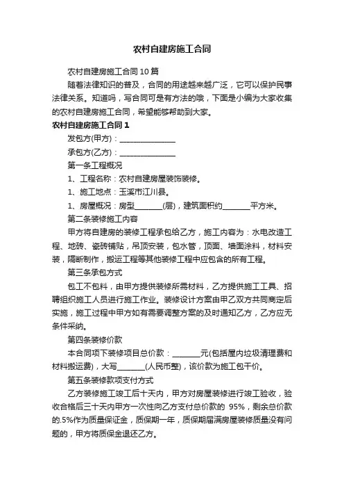 农村自建房施工合同