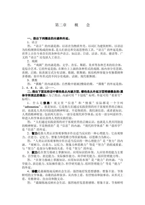 逻辑学第二章概念1