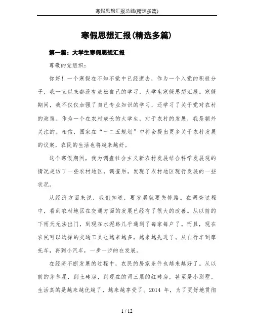 寒假思想汇报总结(精选多篇)